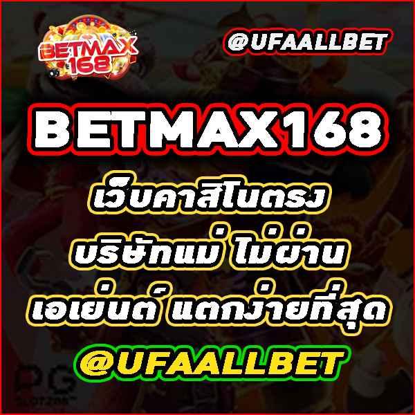 เว็บตรง PGBET168 เครดิตฟรี ระบบใหม่ล่าสุด ที่นี่ที่เดียว