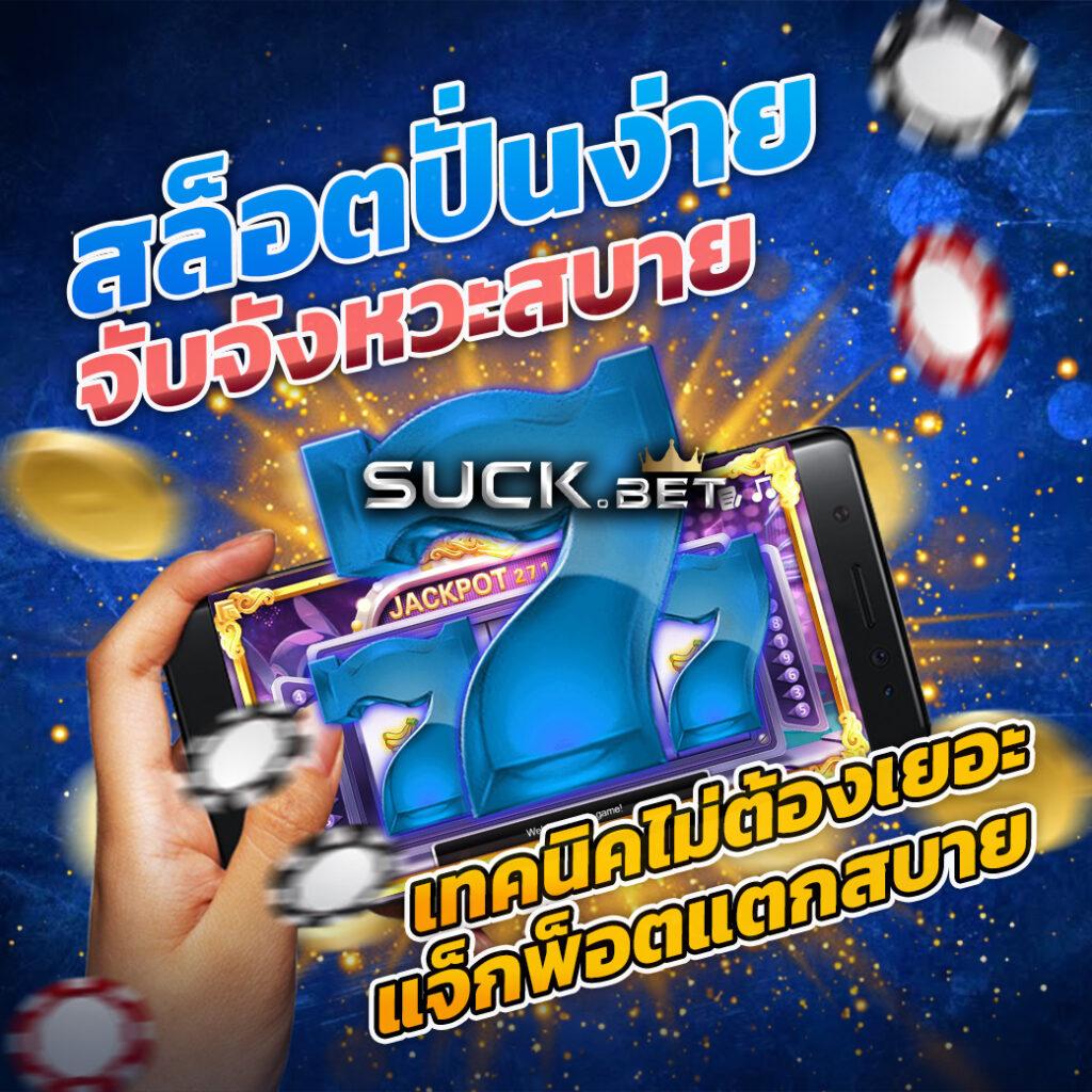 เว็บตรงแตกง่ายไม่ผ่านเอเย่นต์ ค่ายดังปลอดภัย เล่นง่ายได้เงินจริง