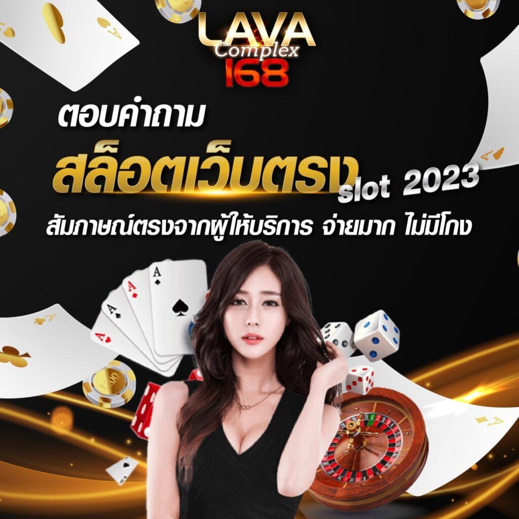 เว็บตรงแท้ 10 อันดับ คาสิโนให้บริการเต็มที่ เติมเต็มประสบการณ์ใหม่ในประเทศไทย