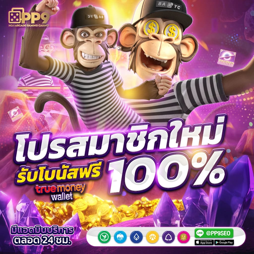 เว็บสล็อต PG ทั้งหมด เล่นง่าย จ่ายจริง ไม่มีขั้นต่ำ 2024