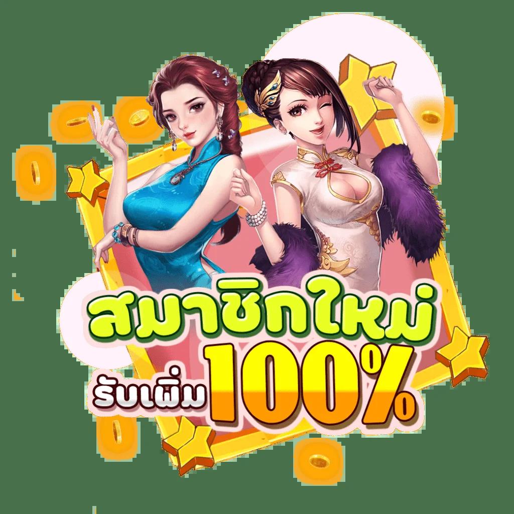 เว็บสล็อตตรง รวมเกมทำเงินยอดนิยม พร้อมโบนัสแตกง่าย 2024