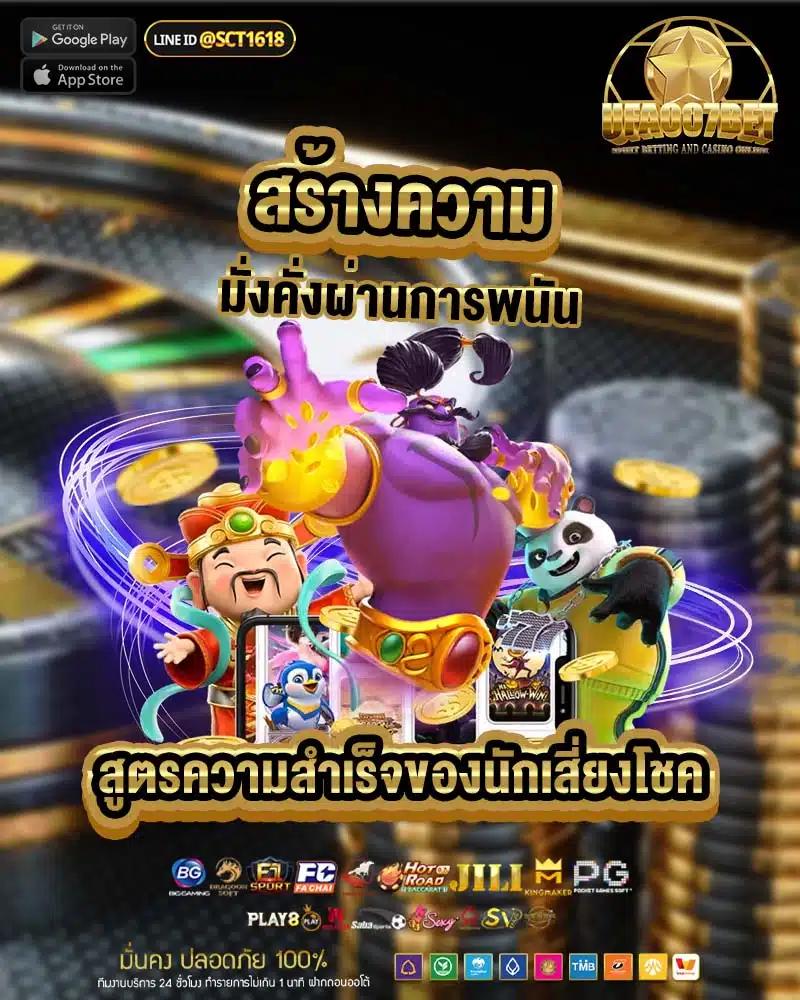 เว็บสล็อตยูฟ่า ศูนย์รวมสล็อตออนไลน์เว็บตรงยอดนิยมอันดับหนึ่งในไทย