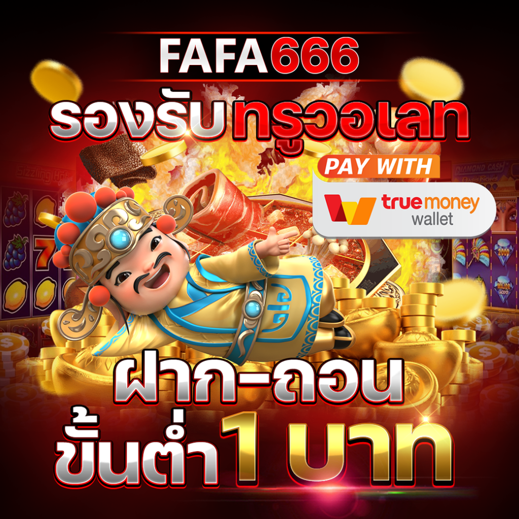 เว็บเป็ด คาสิโนค่ายเกมดัง เข้าสู่ระบบรวดเร็ว จ่ายจริง มั่นคง