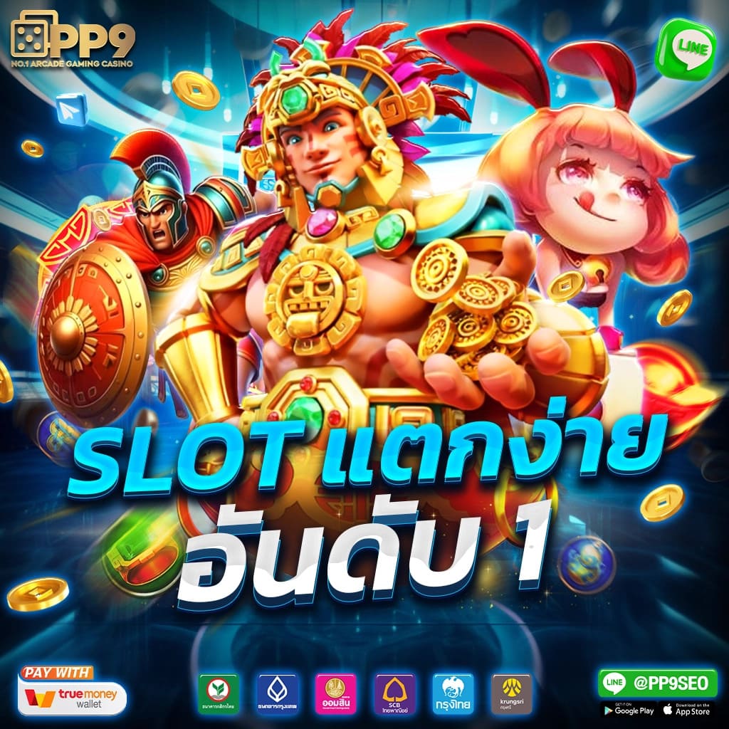 เว็ปแทงหวย เว็บหวยออนไลน์ยอดนิยม บริการรวดเร็วมั่นใจในไทย