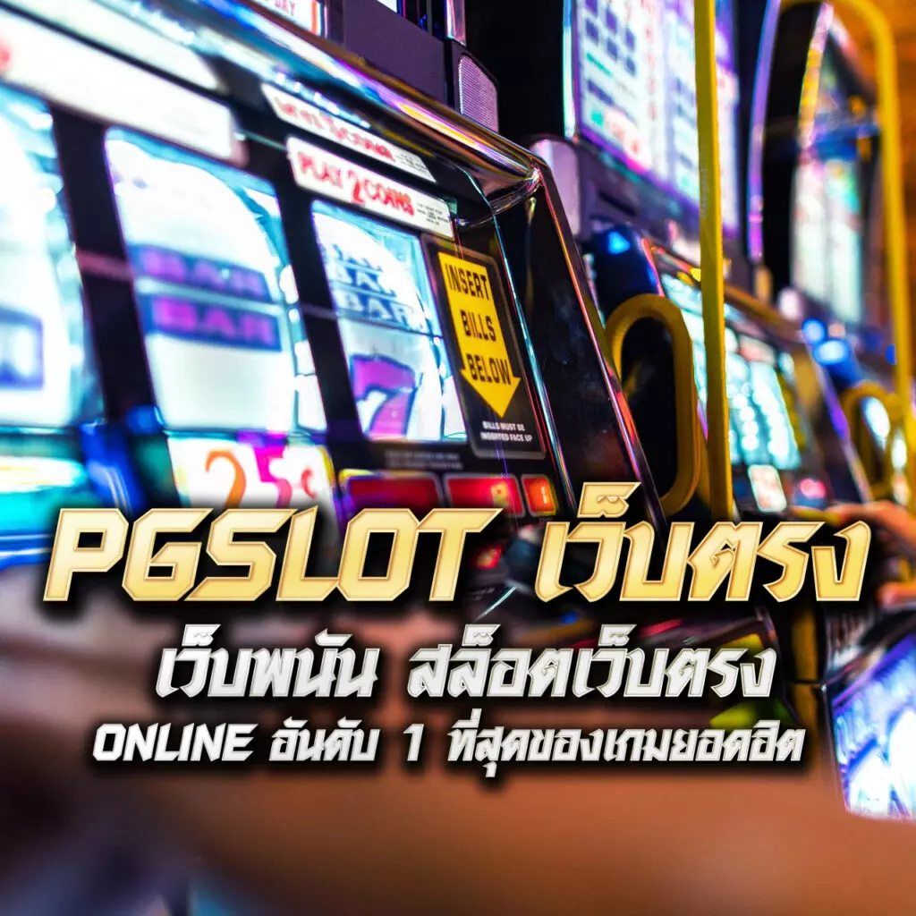 เหล้าแกรน คาสิโนอันดับหนึ่ง รวมความสนุกและโบนัสสุดคุ้มในไทย