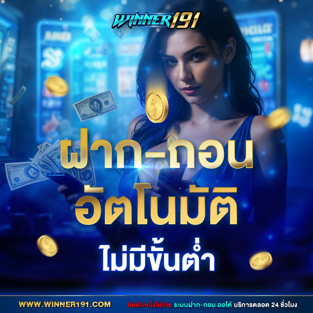 แอปสปินฟรี คาสิโนออนไลน์อันดับหนึ่ง แจ็คพอตแตกรัวๆ ทุกวัน