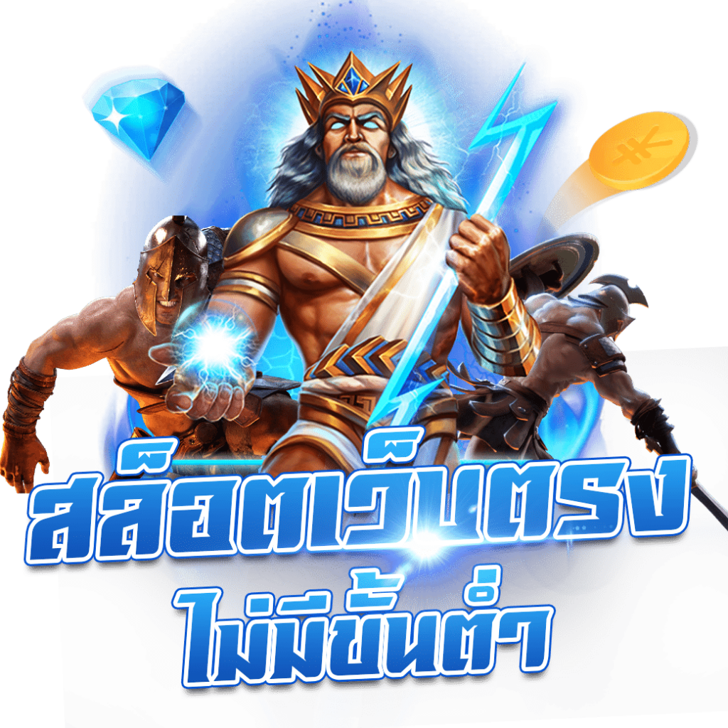 โจ๊กเกอร์123 คาสิโนออนไลน์อันดับหนึ่ง สมัครง่าย โบนัสสุดคุ้ม