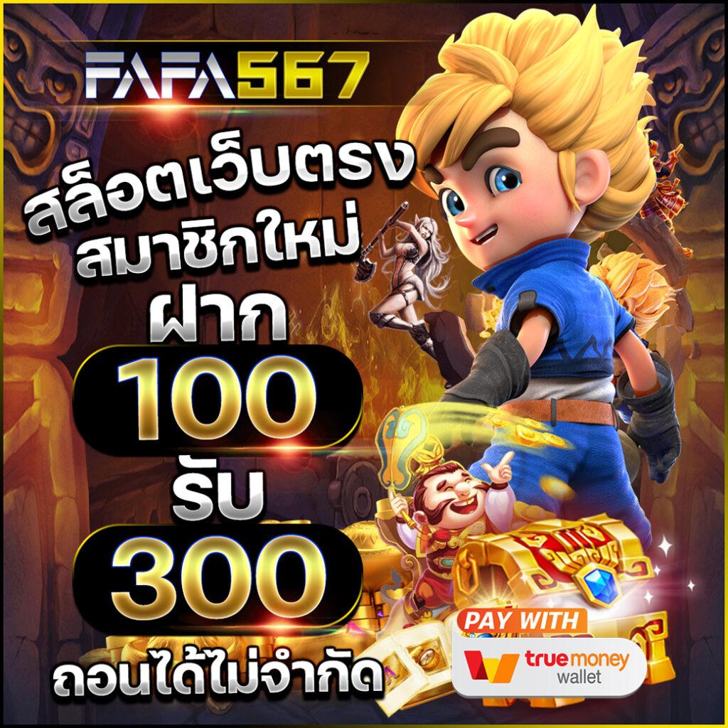 โปร ทุนน้อย ฝาก 5 รับ100 ล่าสุด พร้อมโบนัสใหม่ล่าสุดจากคาสิโนออนไลน์